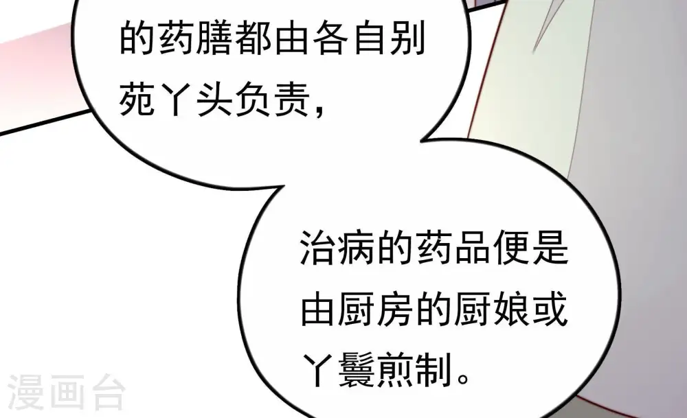 第11话 客人 第43页