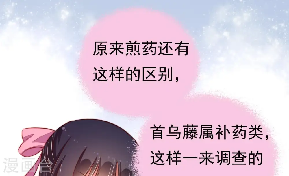 第11话 客人 第45页