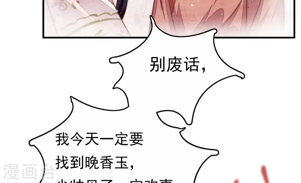 第11话 客人 第85页