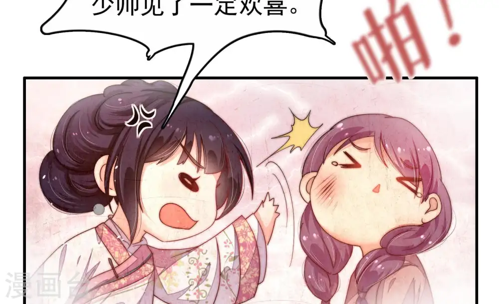 第11话 客人 第86页