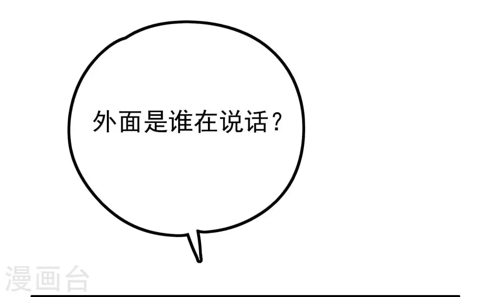 第11话 客人 第88页