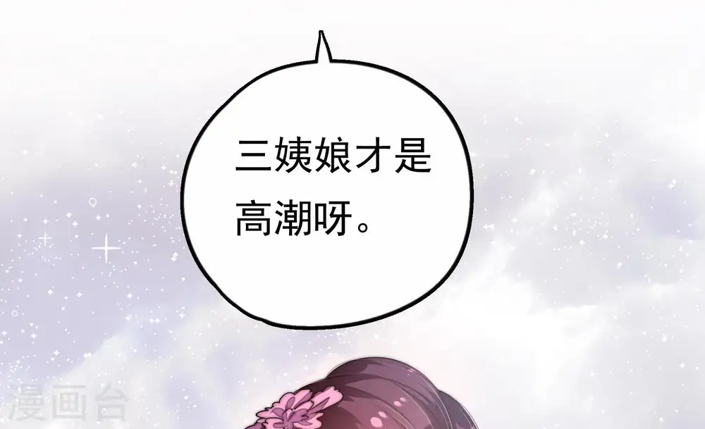 第10话 啪啪打脸 第16页