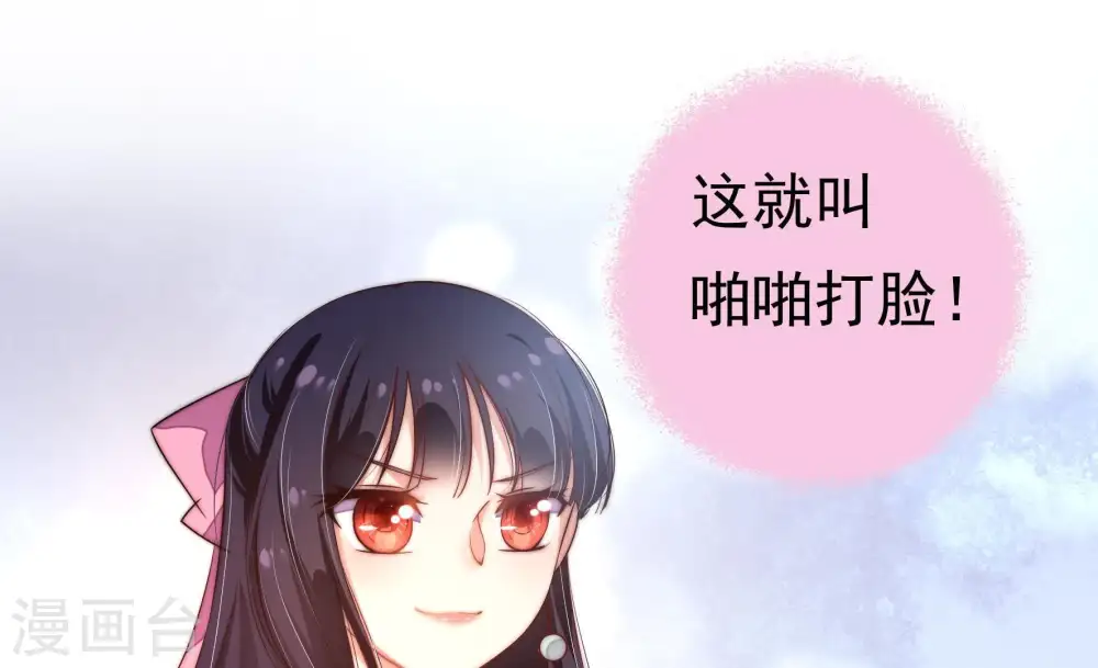 第10话 啪啪打脸 第21页