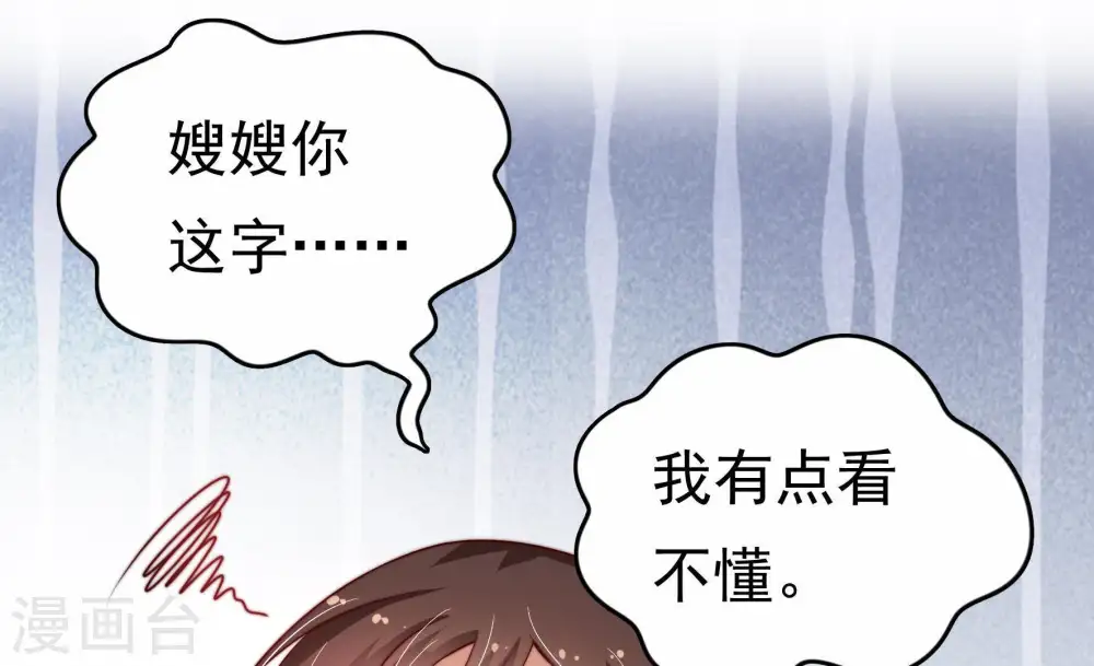 第10话 啪啪打脸 第67页