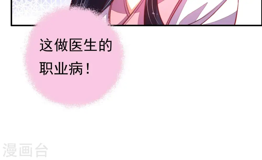 第10话 啪啪打脸 第70页