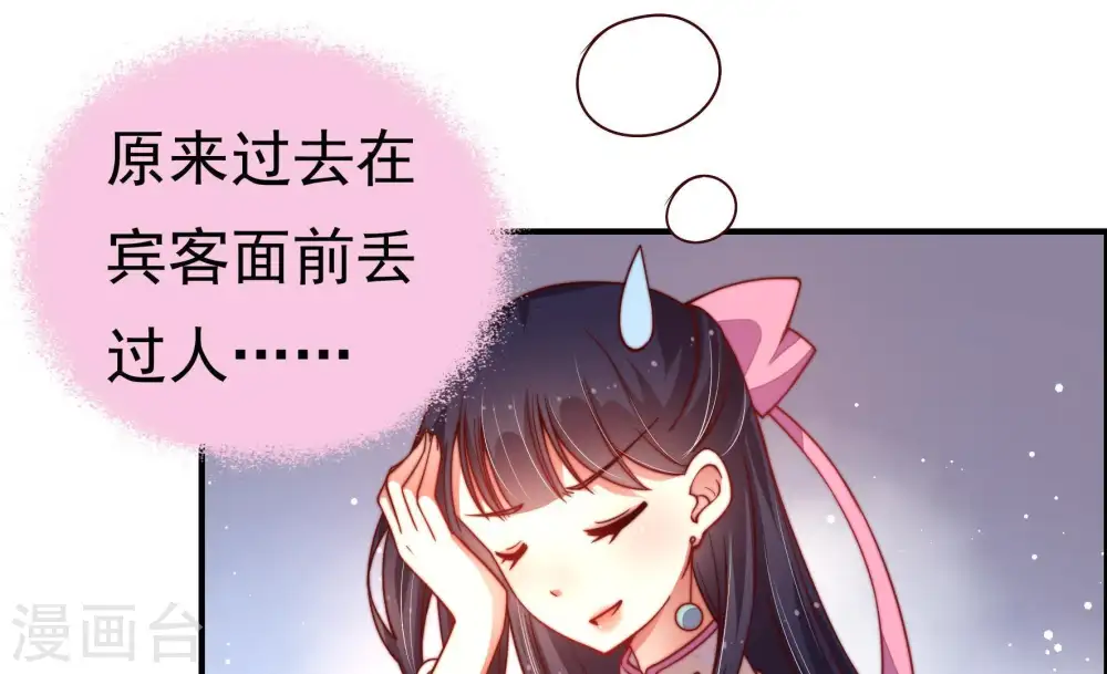 第9话 帅府好声音 第17页