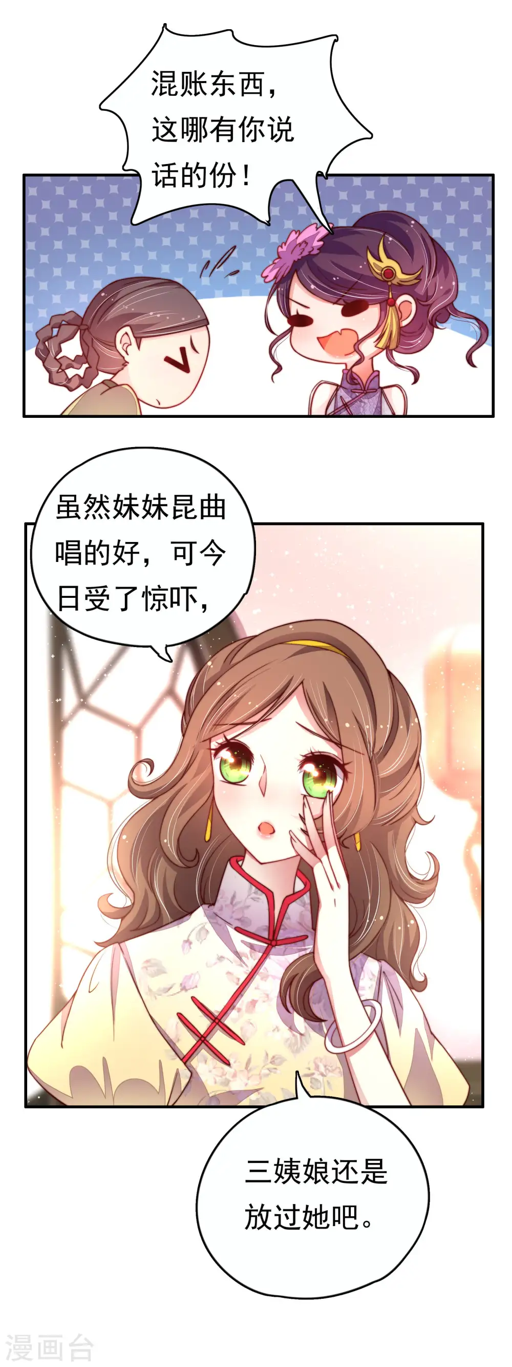 第9话 帅府好声音 第22页
