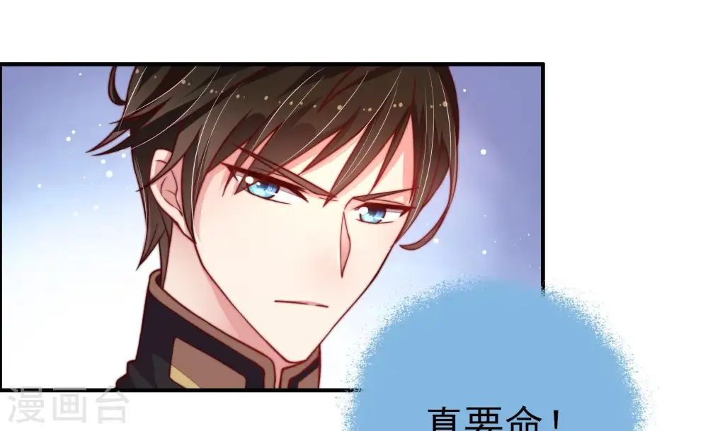 第9话 帅府好声音 第33页