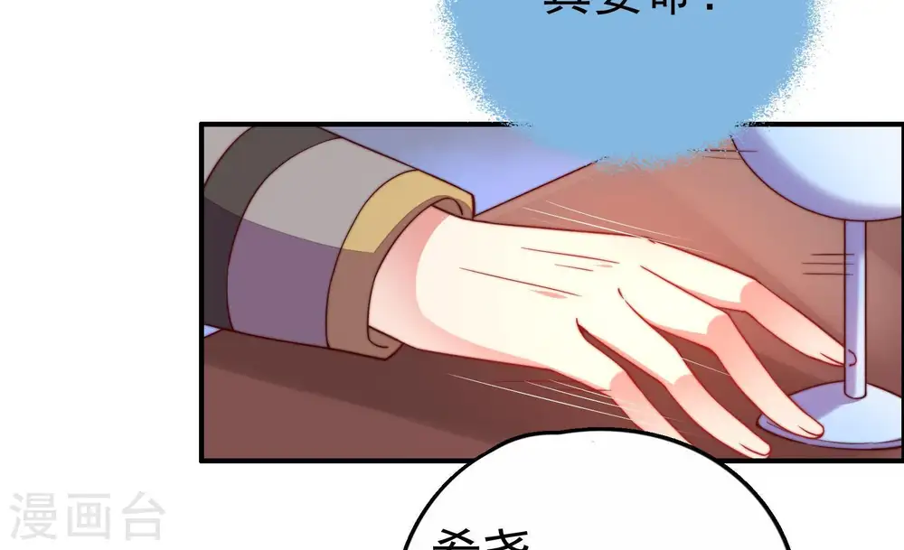第9话 帅府好声音 第34页