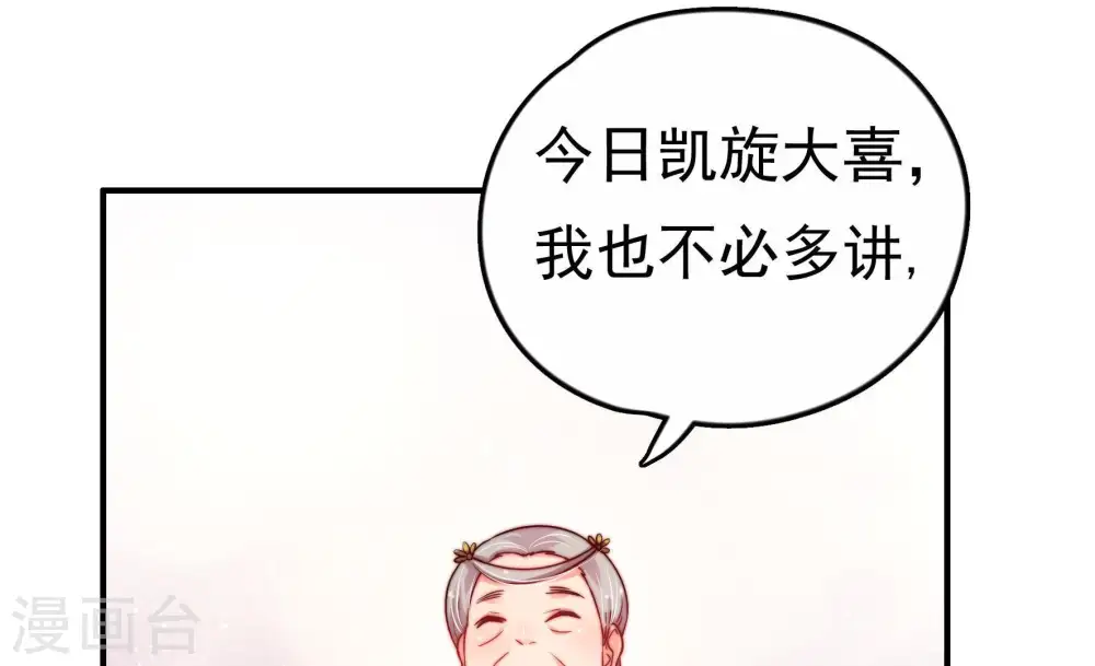 第8话 初见 第29页
