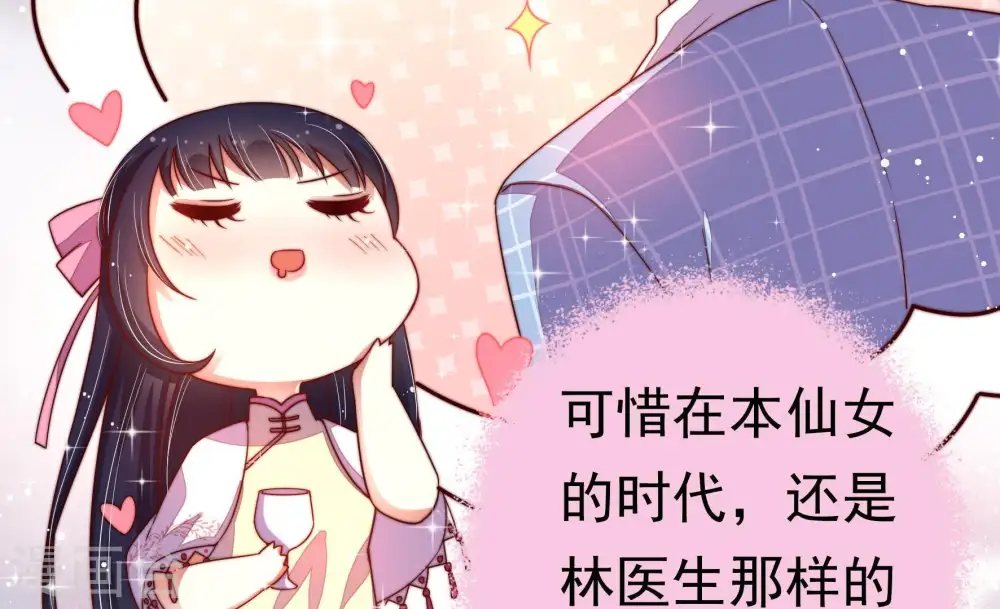 第8话 初见 第44页