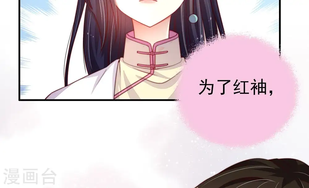 第8话 初见 第48页