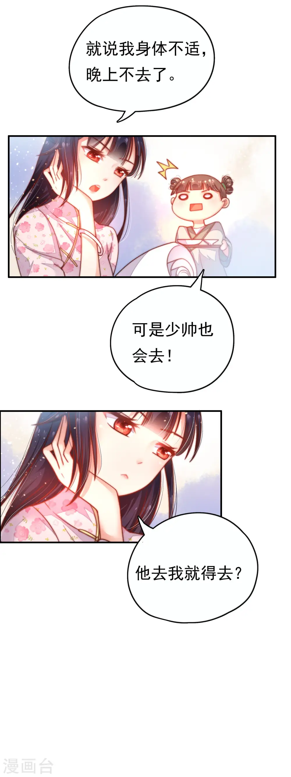 第7话 赴宴 第9页