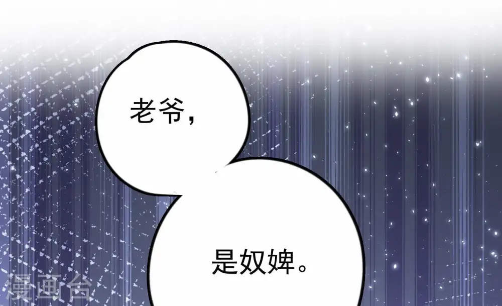 第7话 赴宴 第27页
