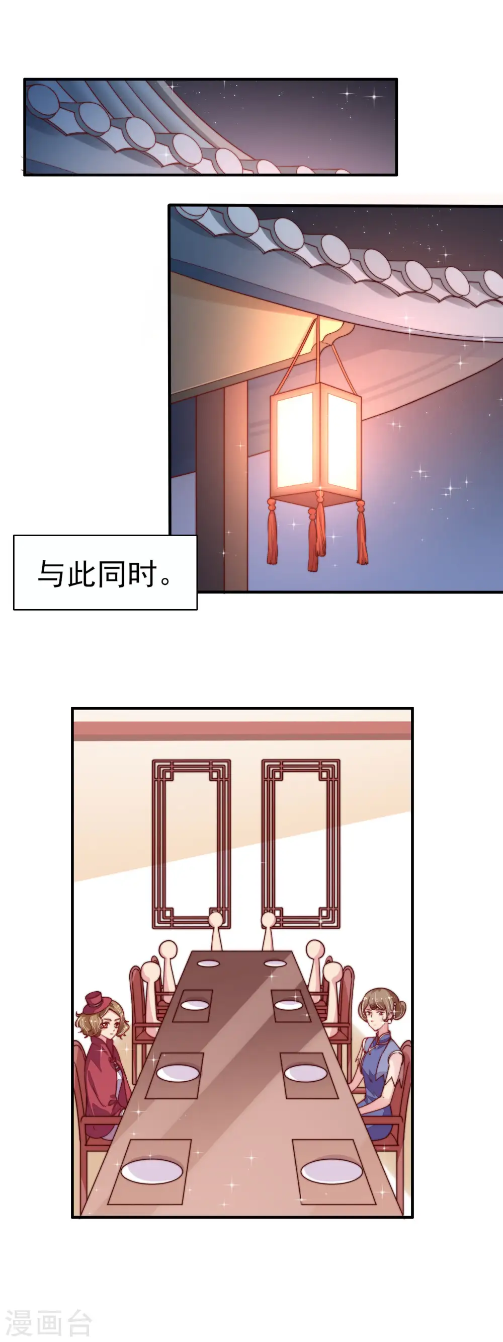 第7话 赴宴 第41页