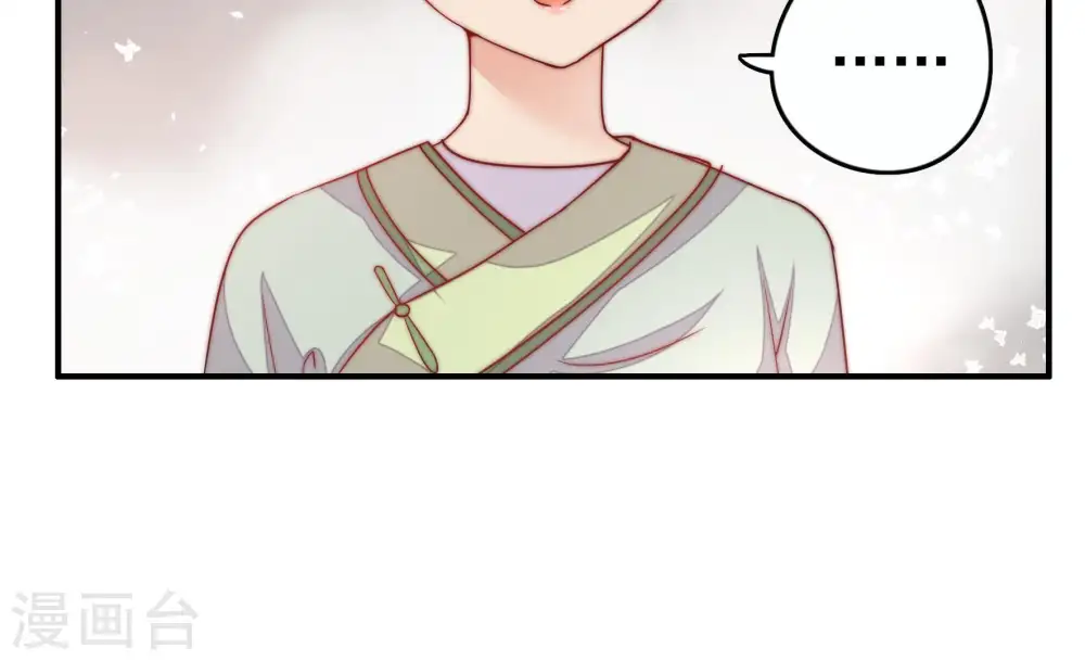 第6话 红袖 第21页
