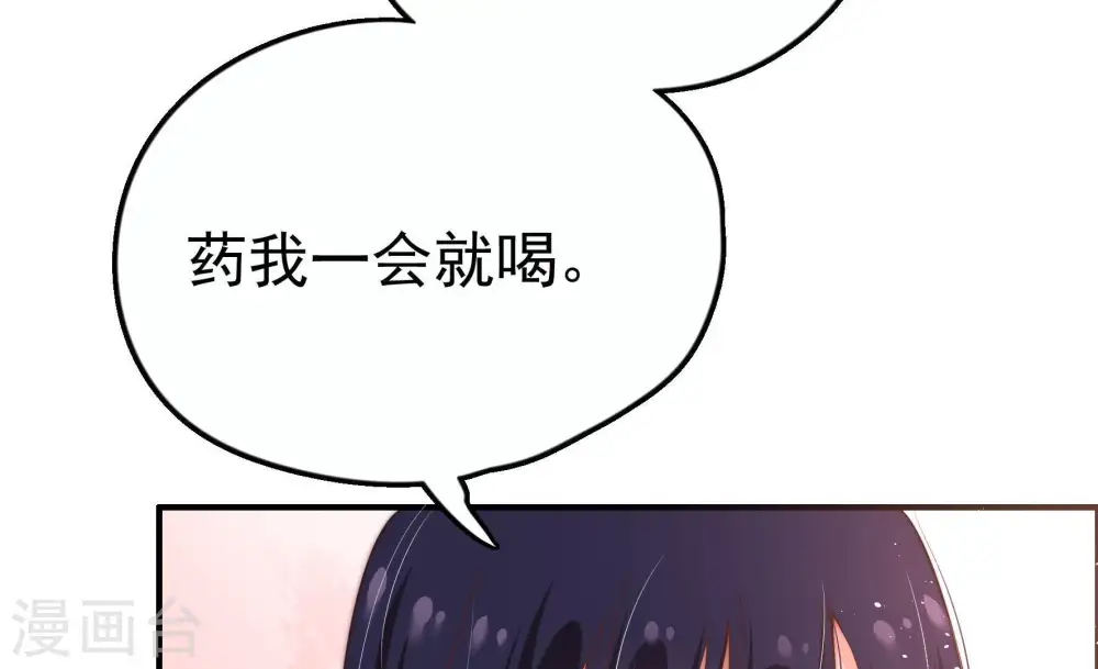 第6话 红袖 第66页