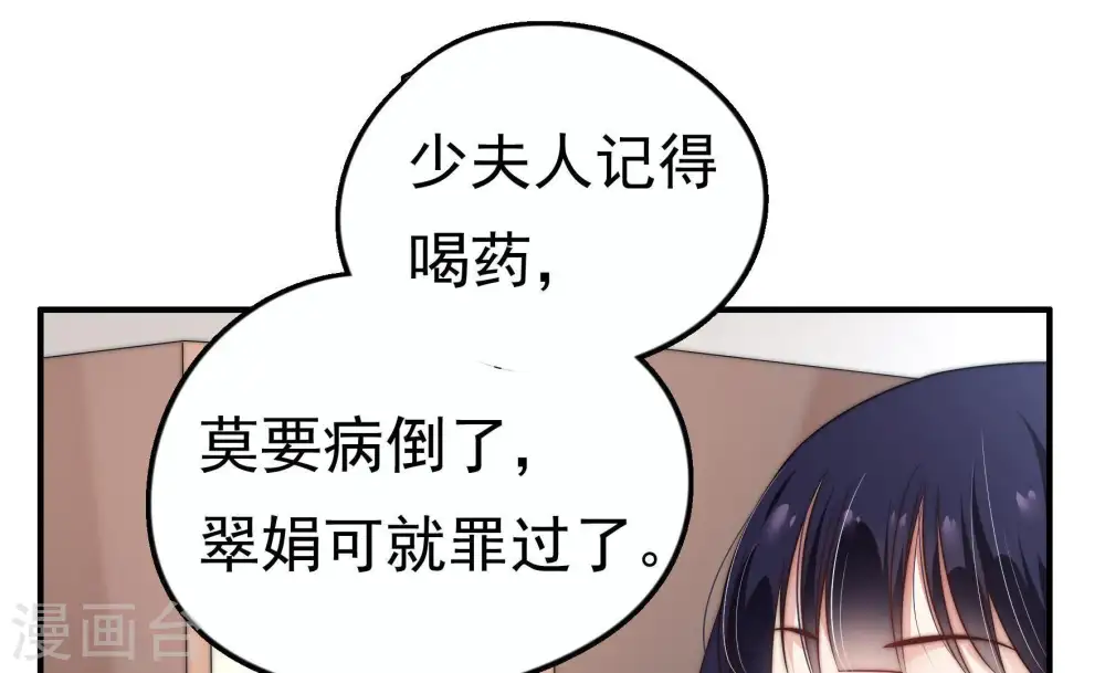 第6话 红袖 第69页