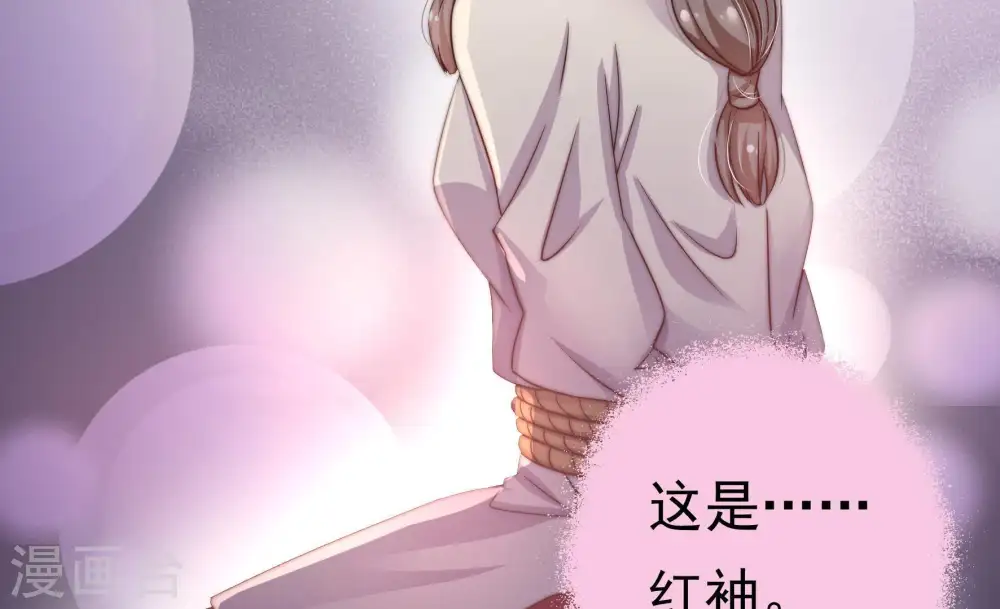 第6话 红袖 第80页