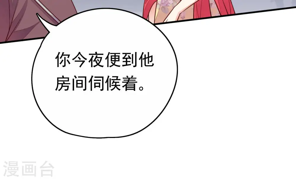 第5话 下药 第14页