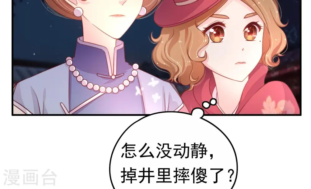 第5话 下药 第23页