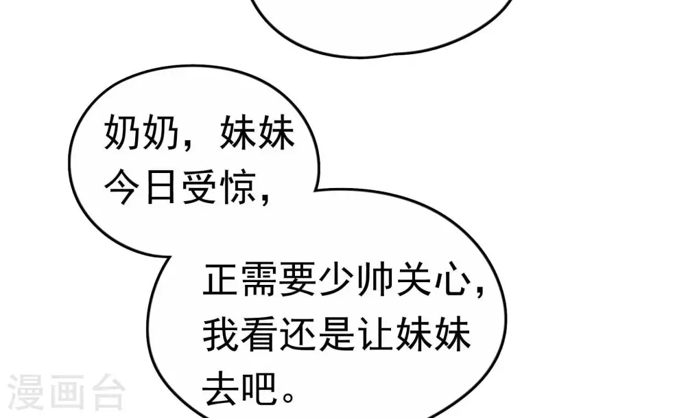 第5话 下药 第24页