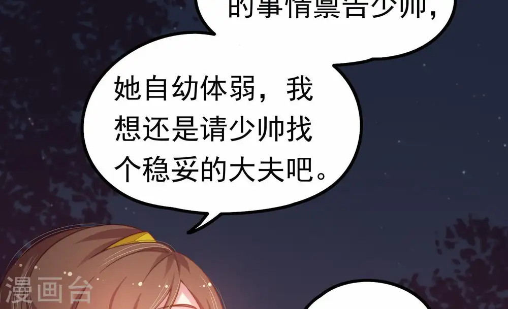 第5话 下药 第30页