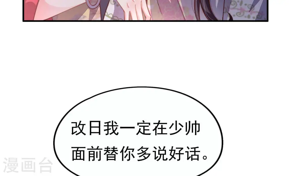 第5话 下药 第46页