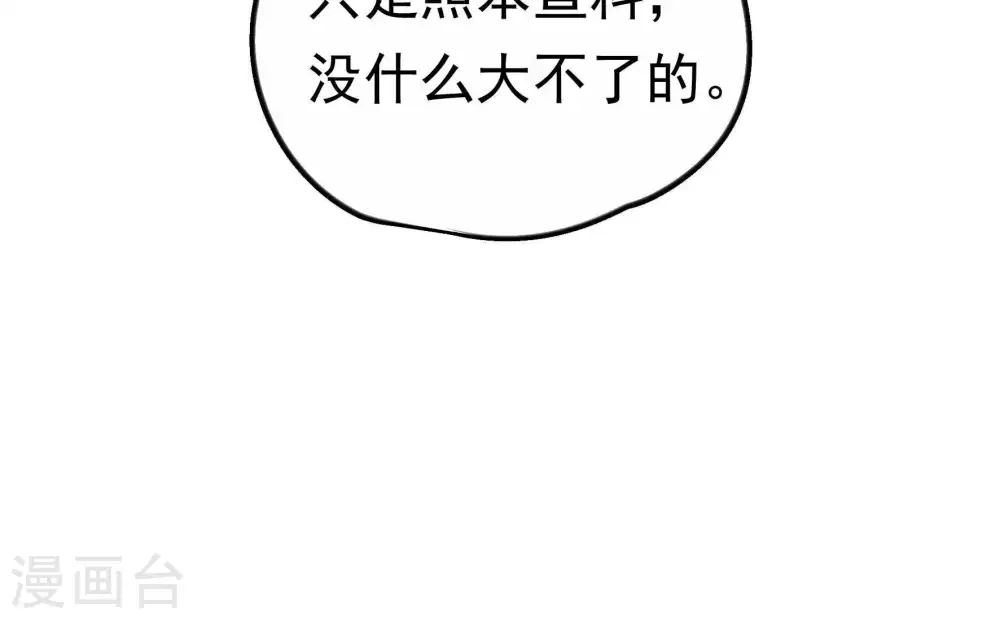 第4话 生还（下） 第38页