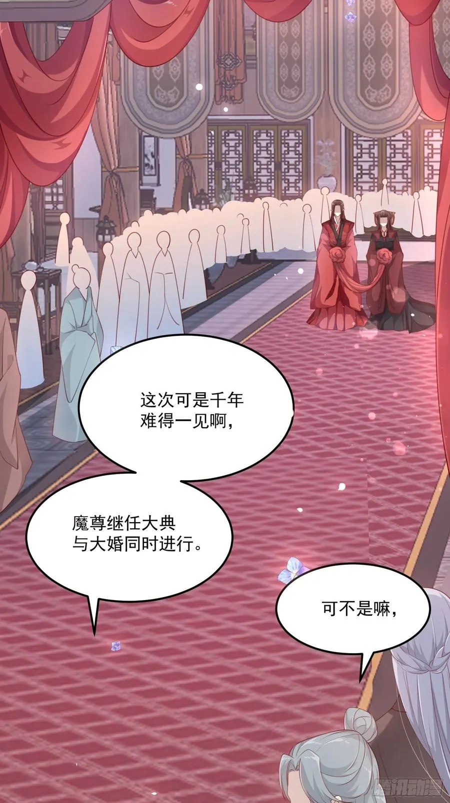 第32话--与灵大婚 第5页