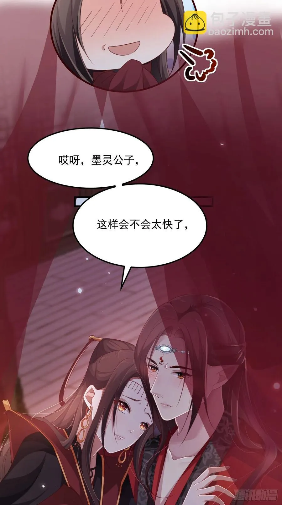 第32话--与灵大婚 第36页