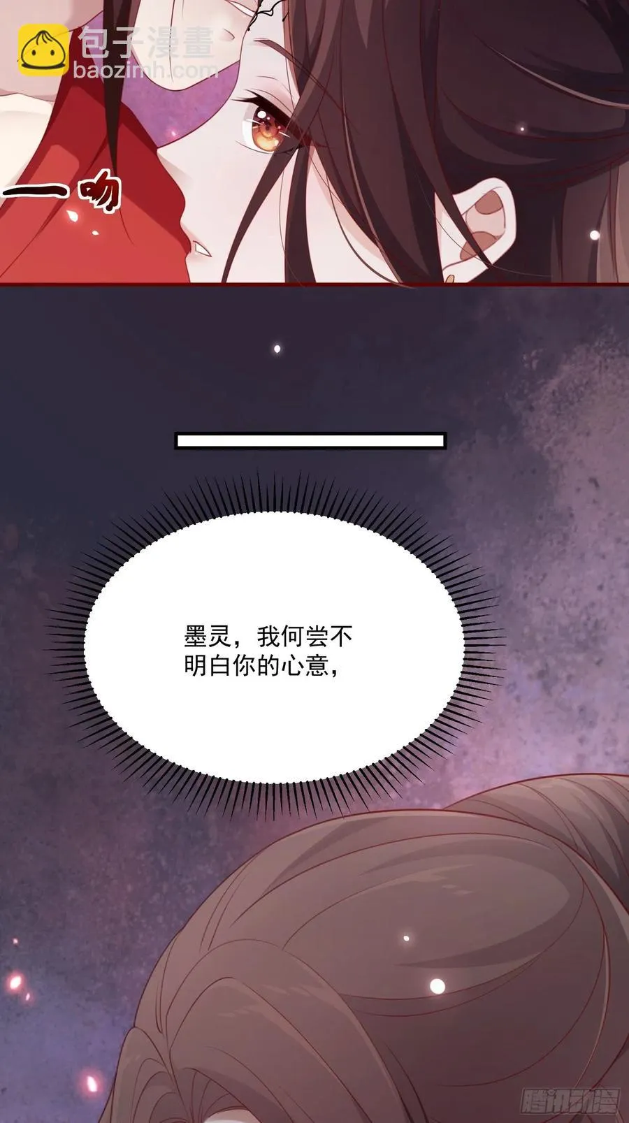 第32话--与灵大婚 第65页