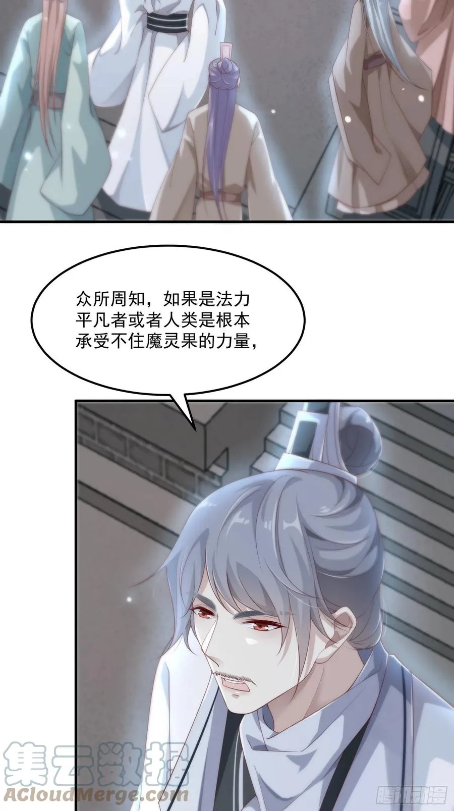 第29话-求情 第16页