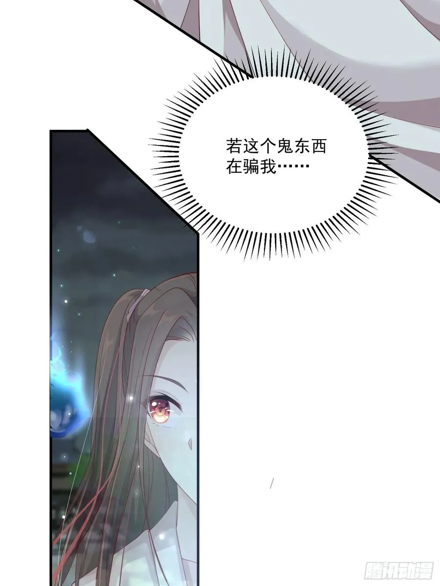 第28话-吞服魔灵果 第23页