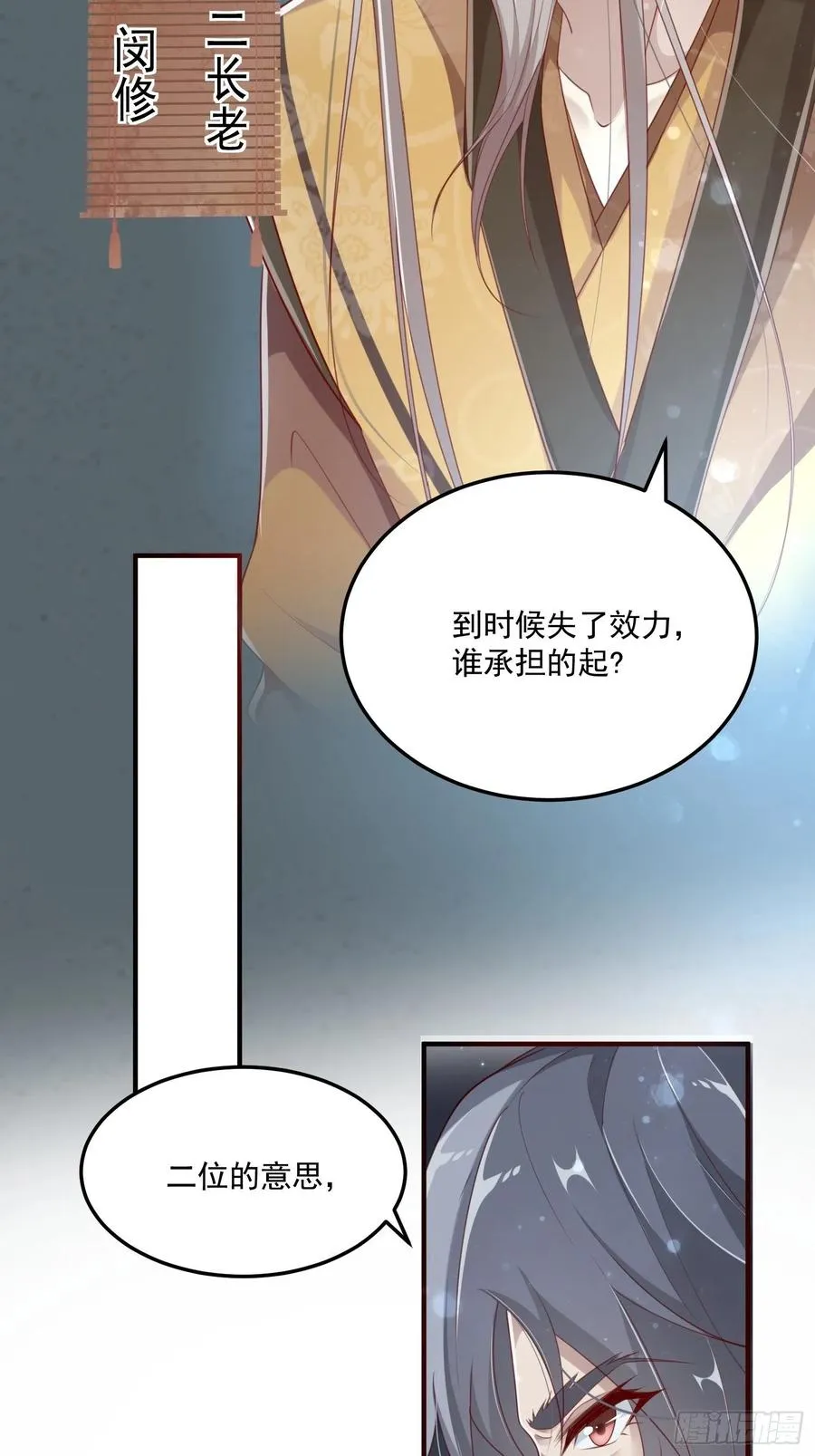 第28话-吞服魔灵果 第35页