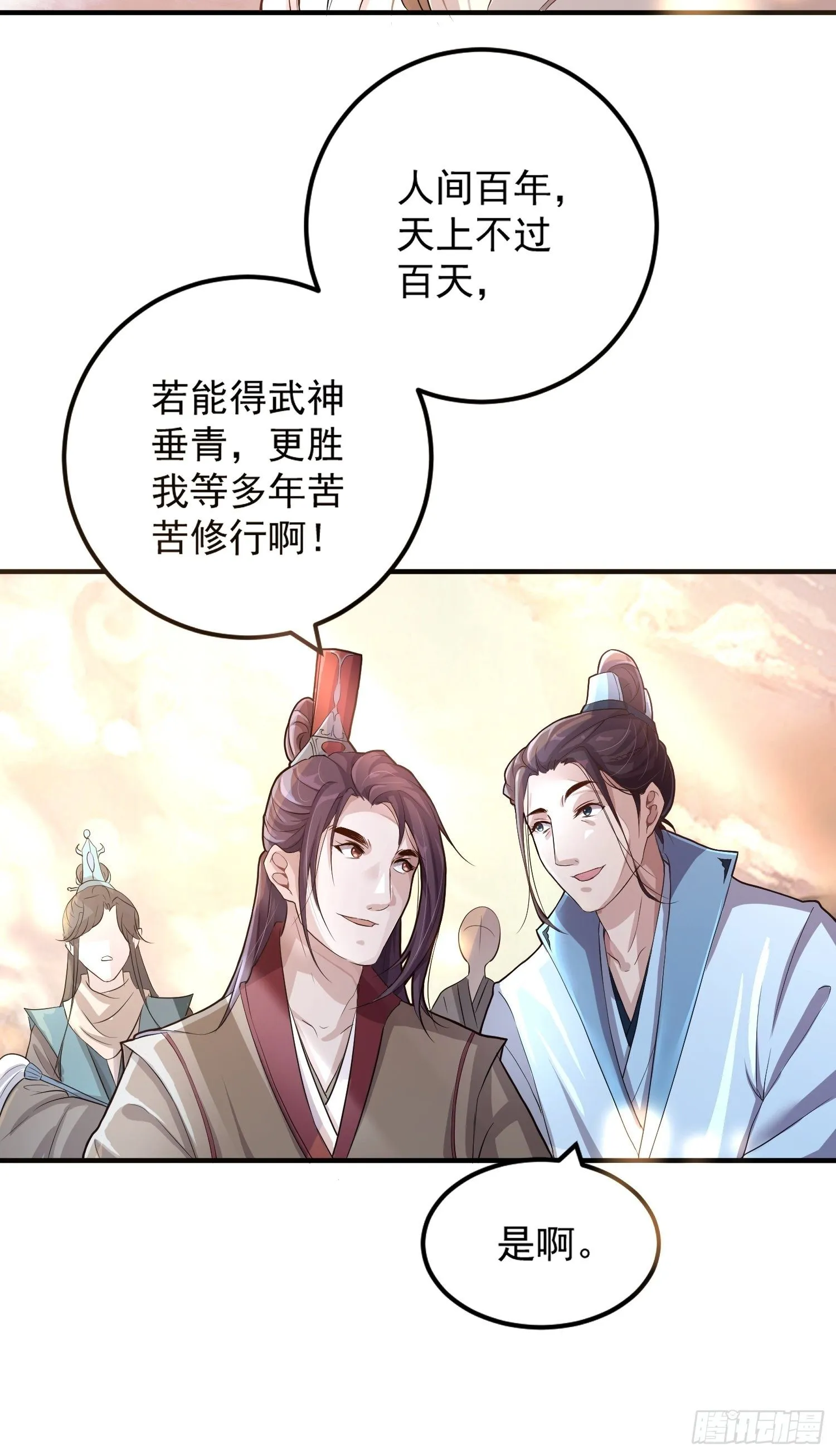 第一话-千条姻缘线 第22页
