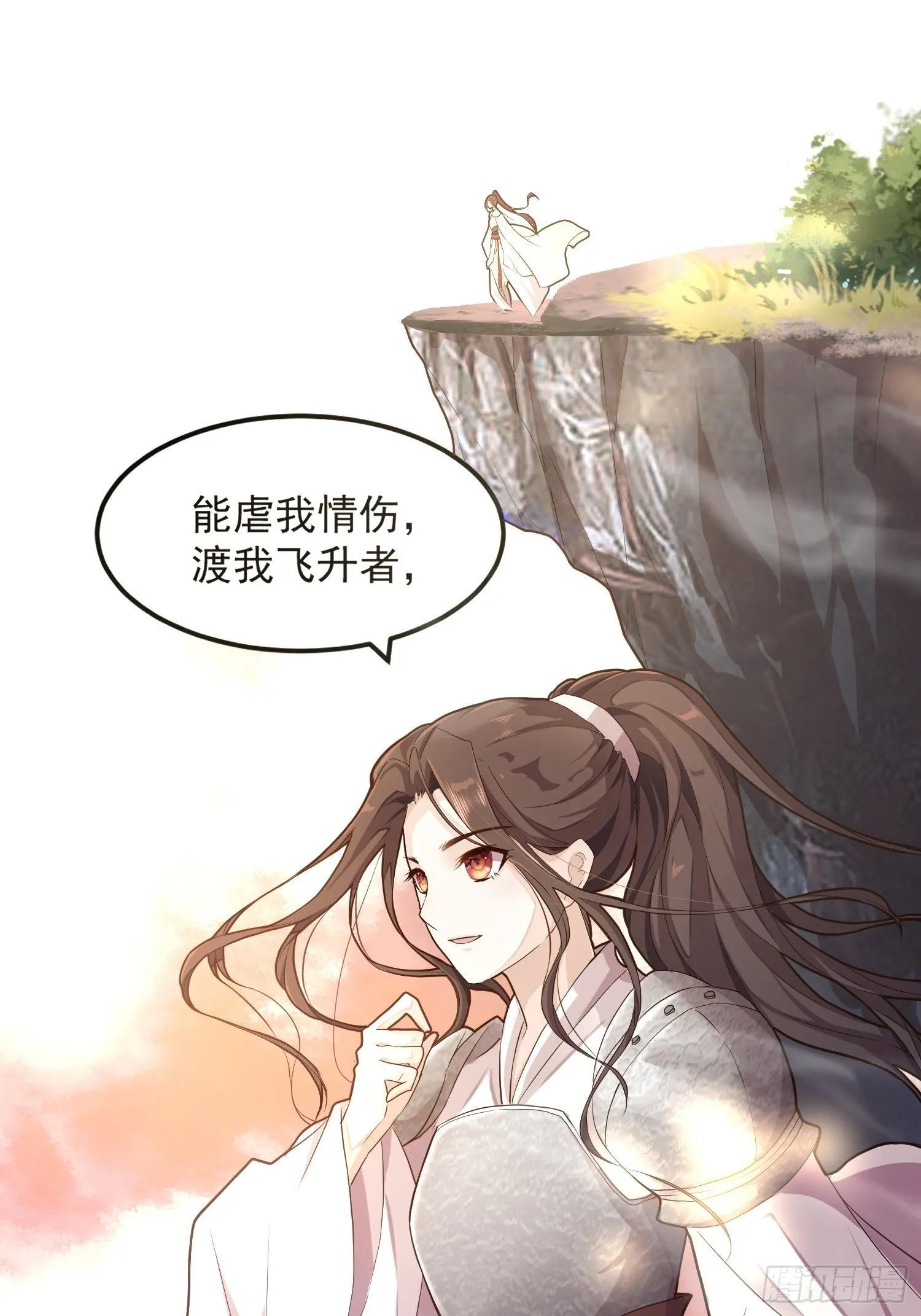 第一话-千条姻缘线 第23页