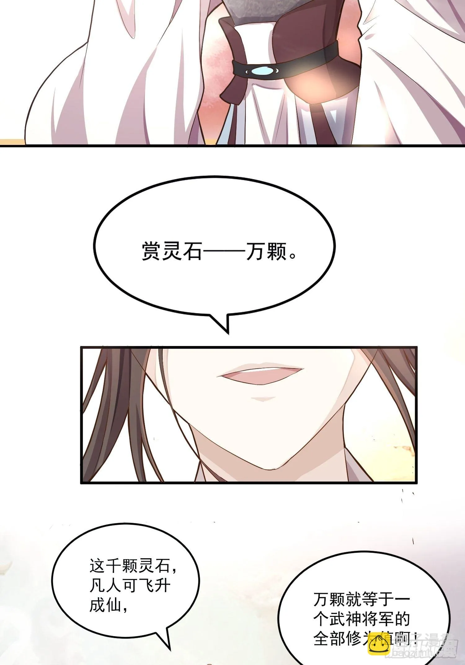 第一话-千条姻缘线 第24页