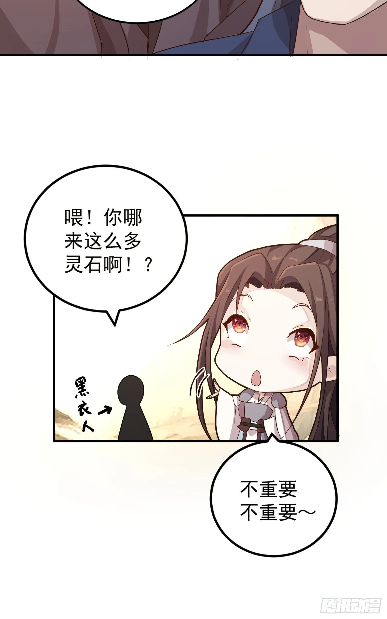 第一话-千条姻缘线 第26页