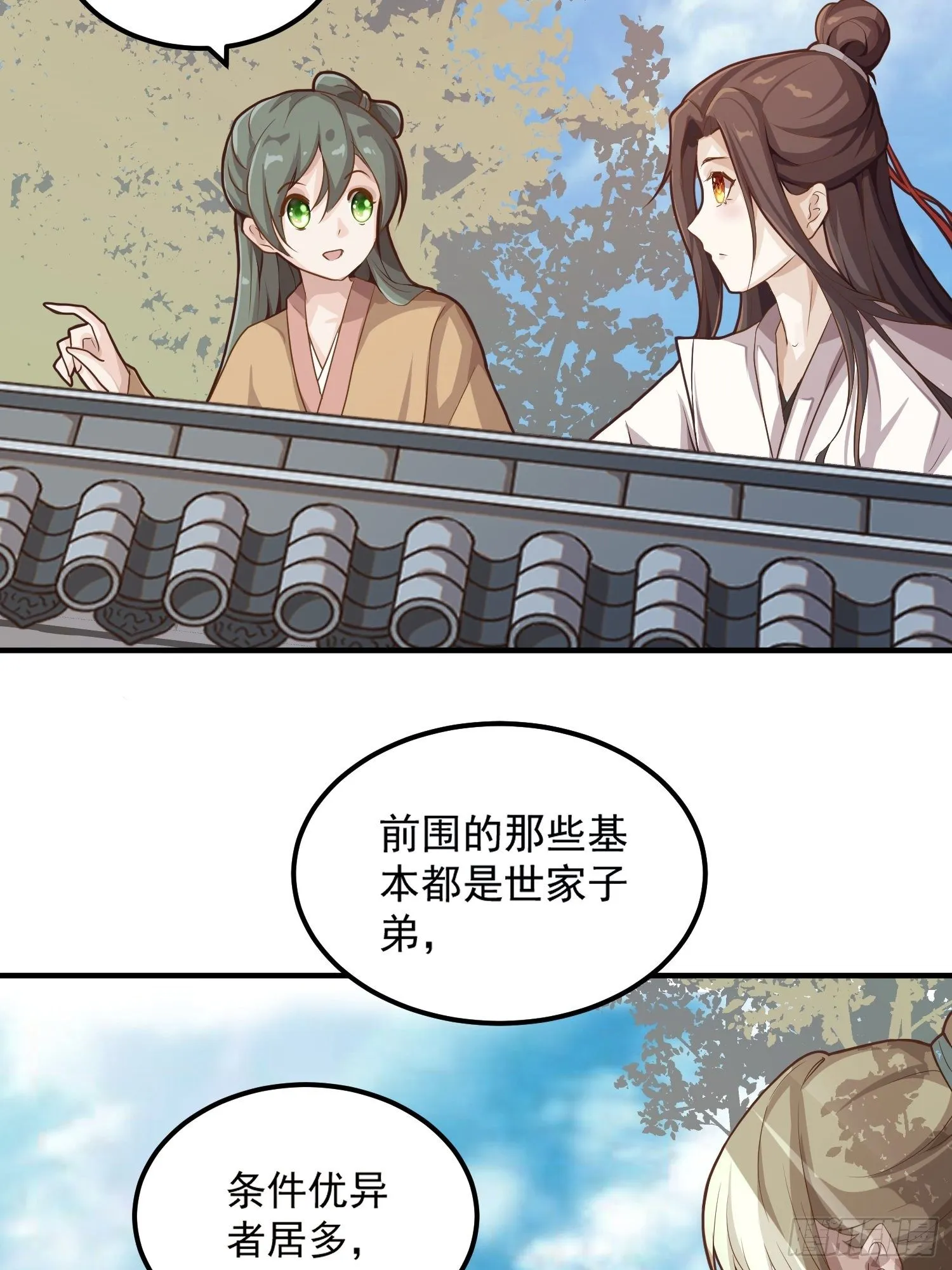 第一话-千条姻缘线 第43页