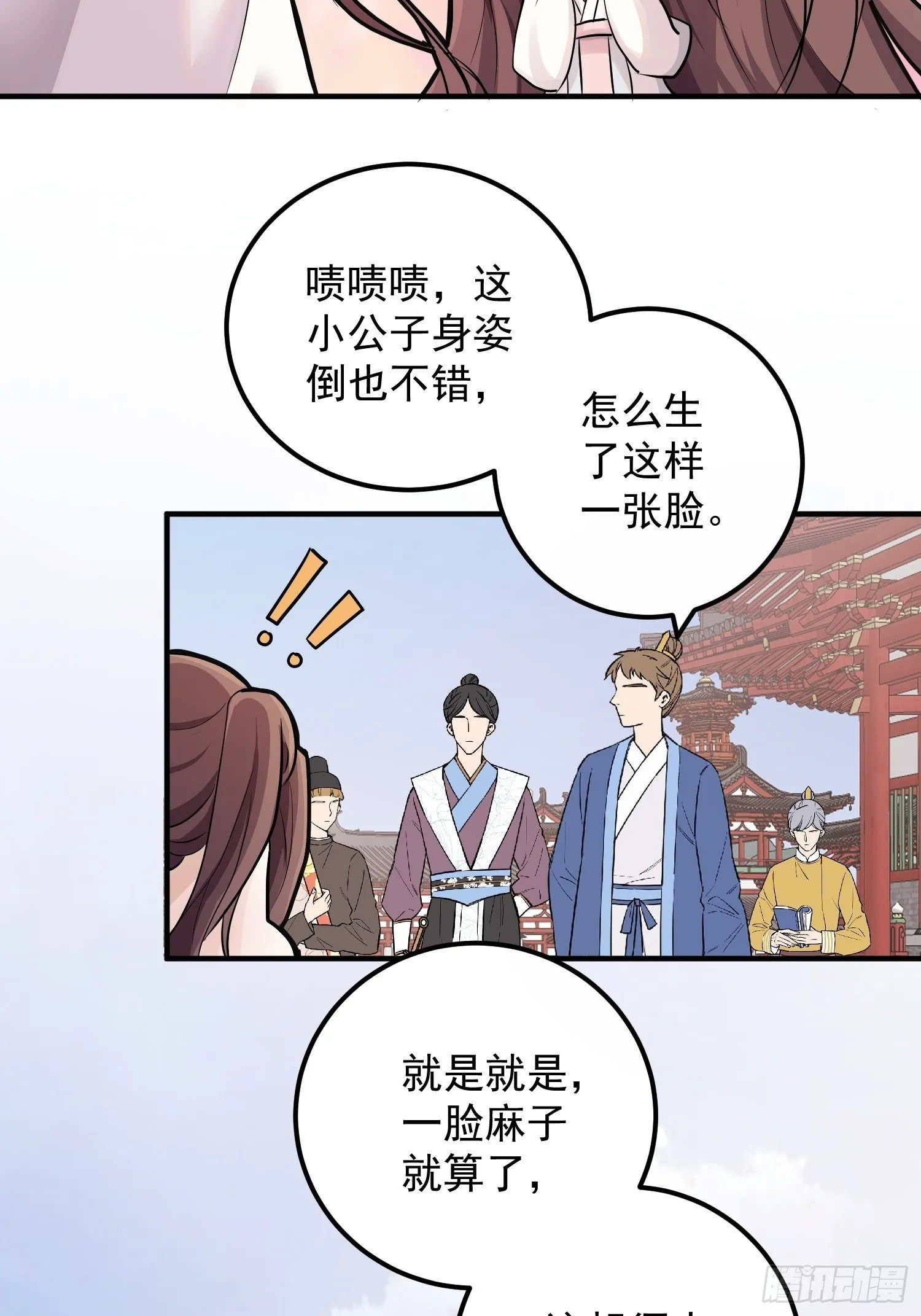 第二话-繁花楼奇遇 第4页