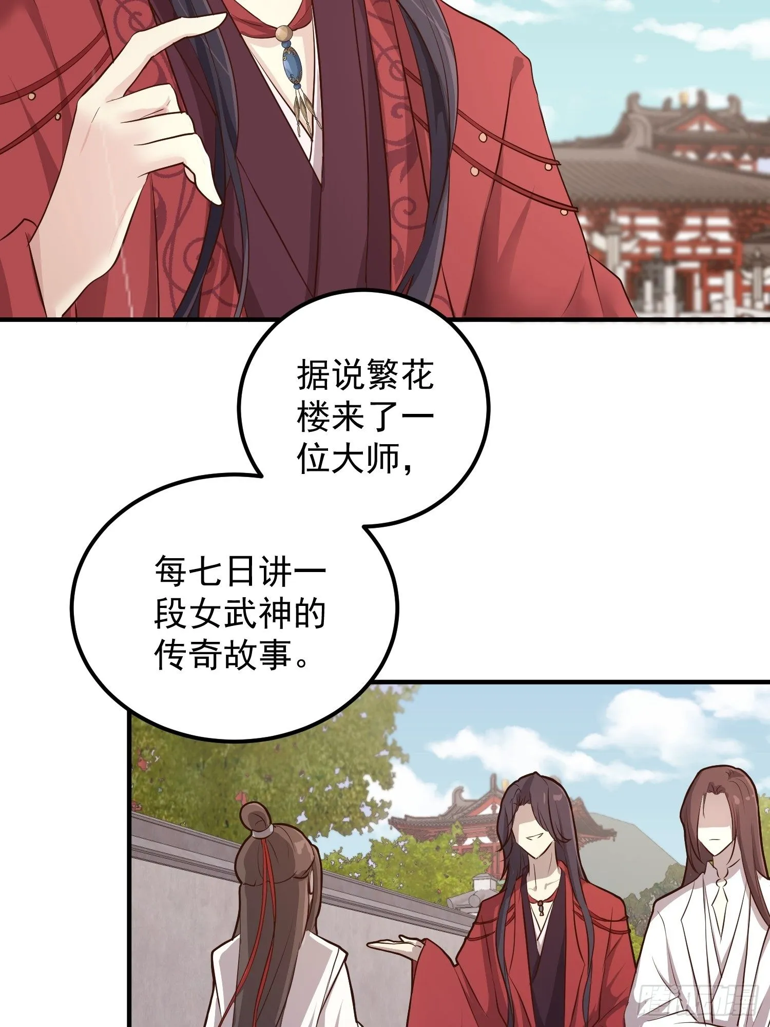 第二话-繁花楼奇遇 第20页