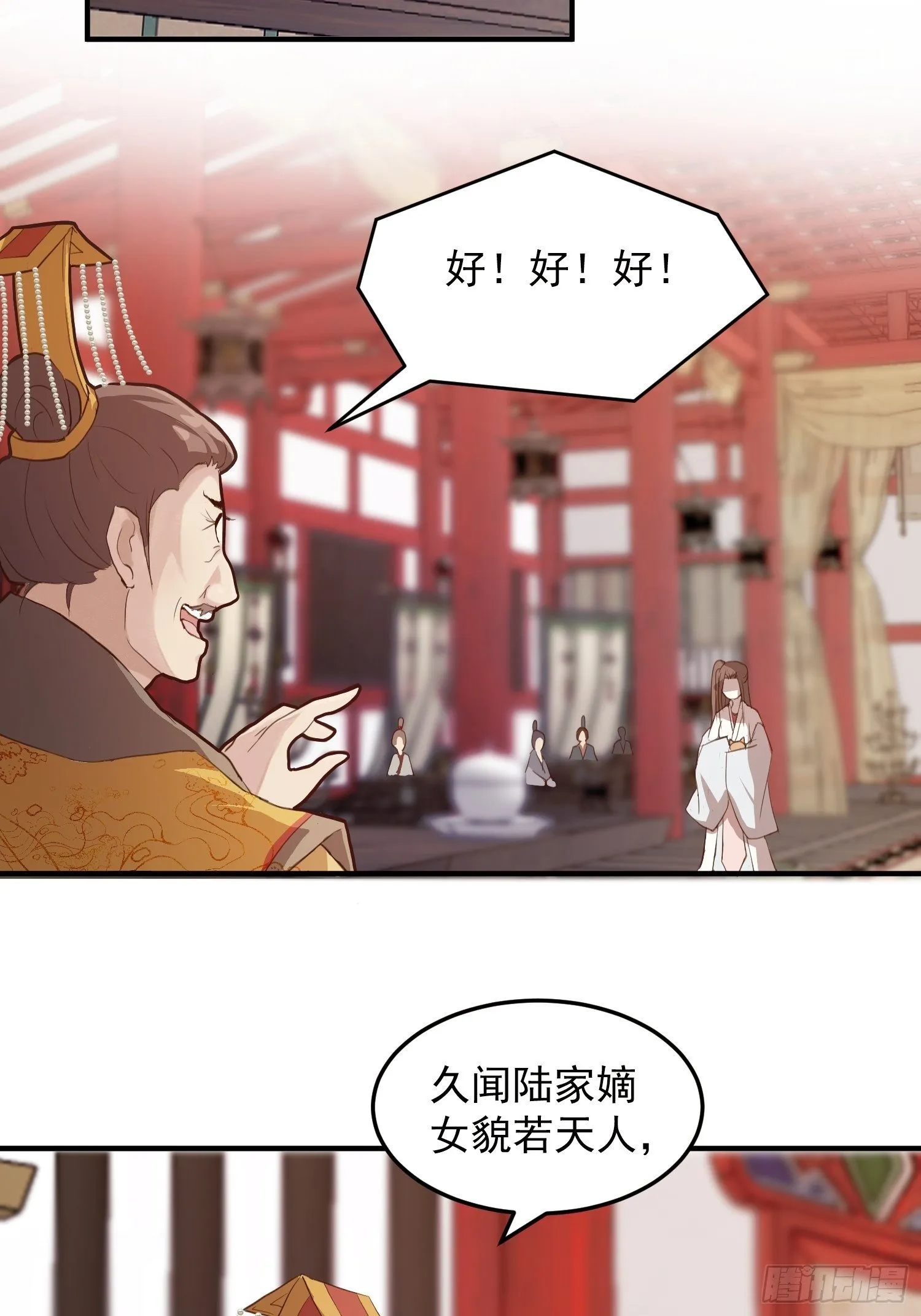 第四话-入宫 第17页