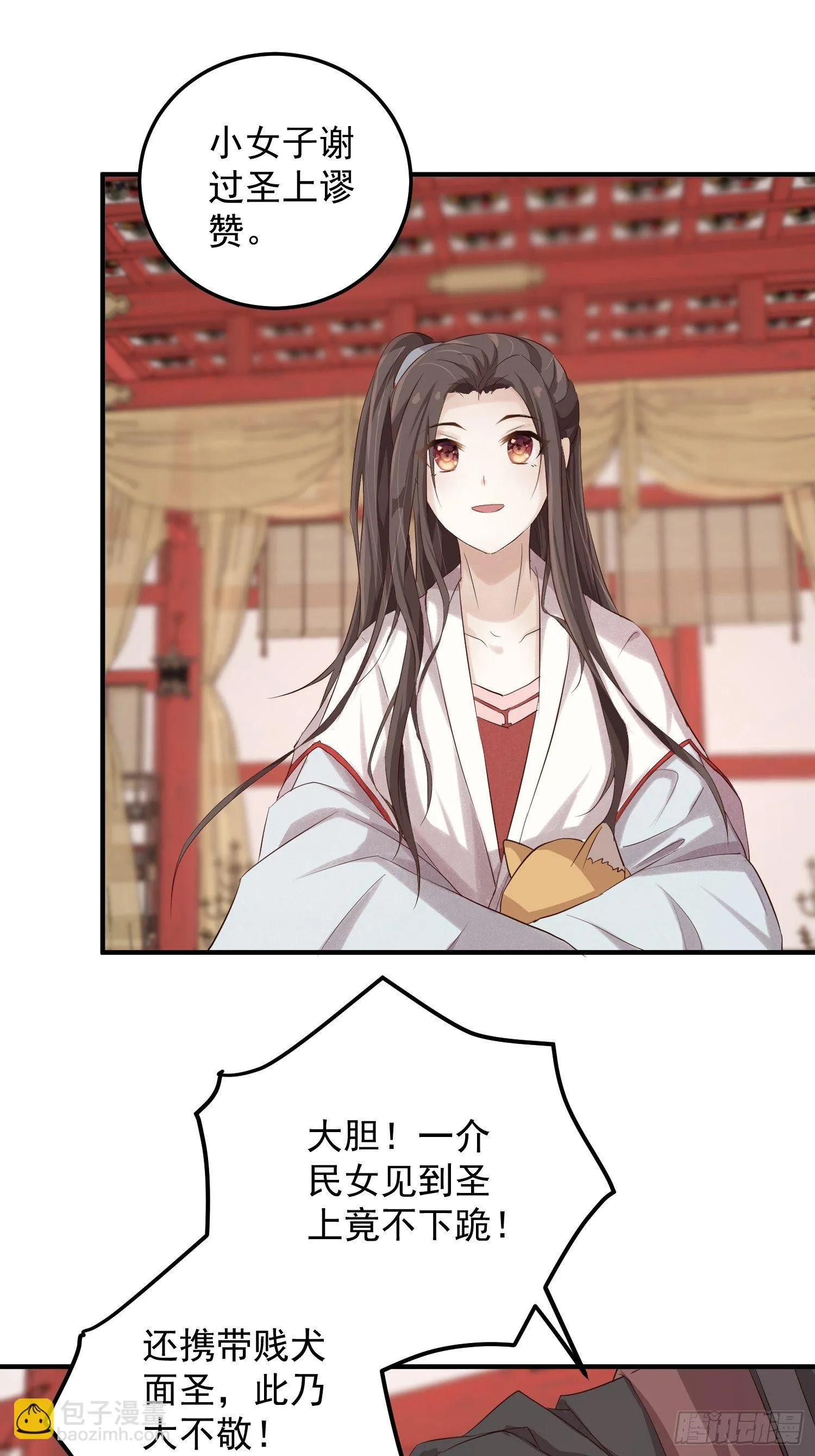第四话-入宫 第19页