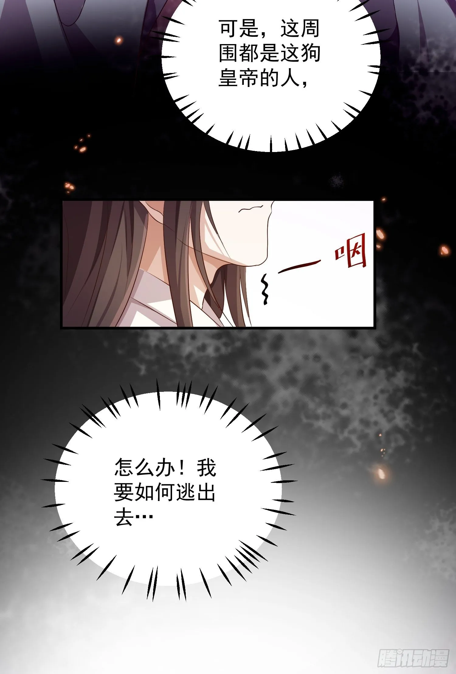 第四话-入宫 第29页