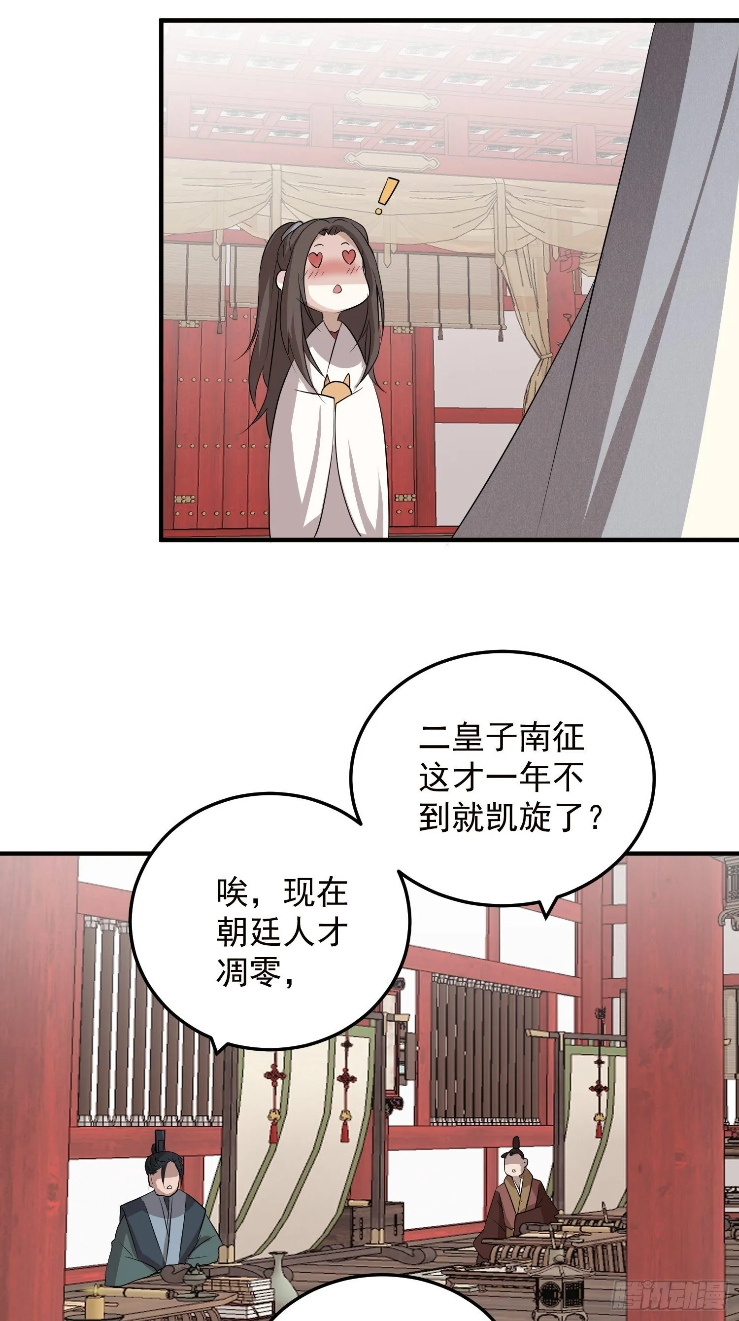 第五话-入府之夜（上） 第4页
