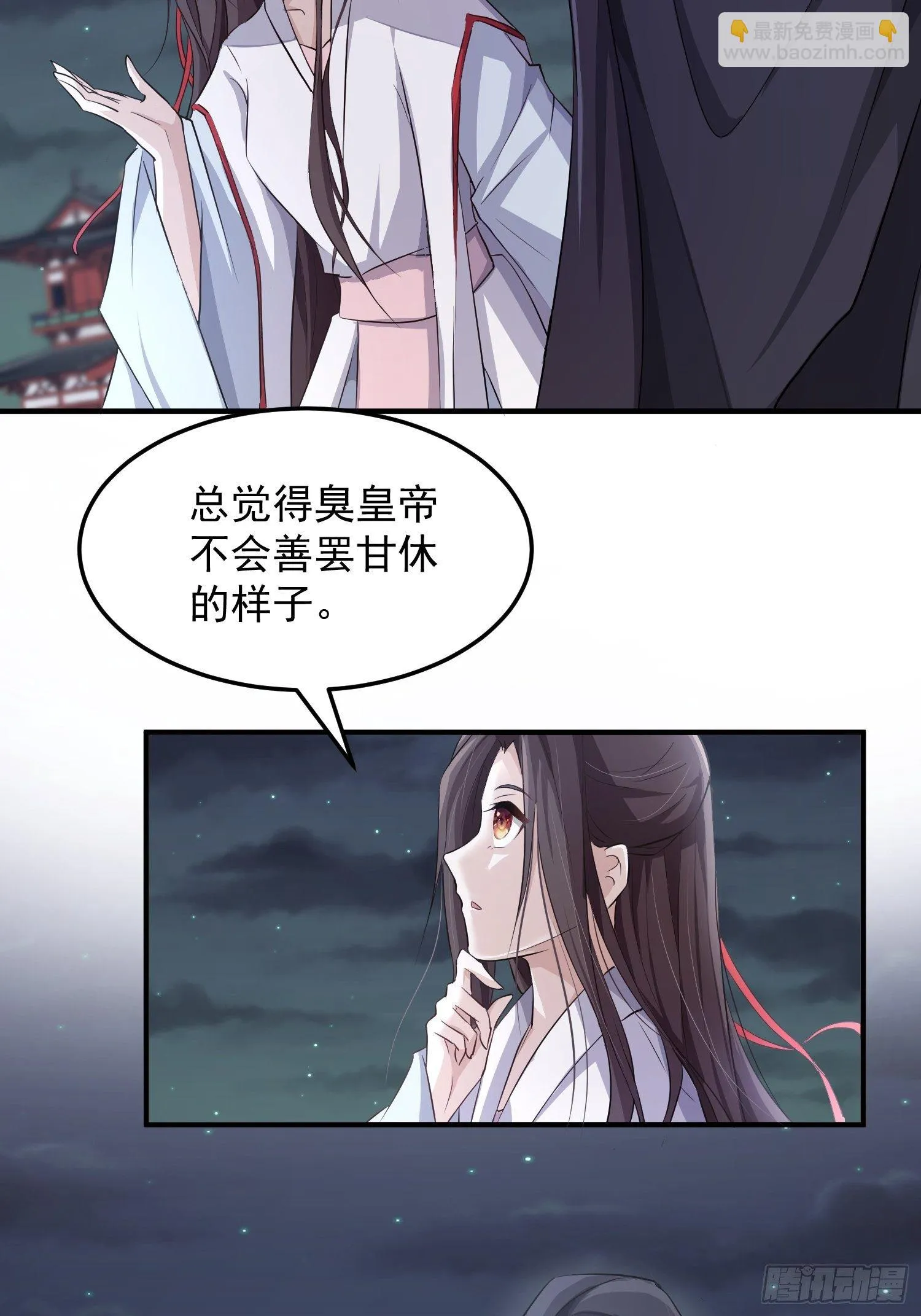 第六话-入府之夜（下） 第12页