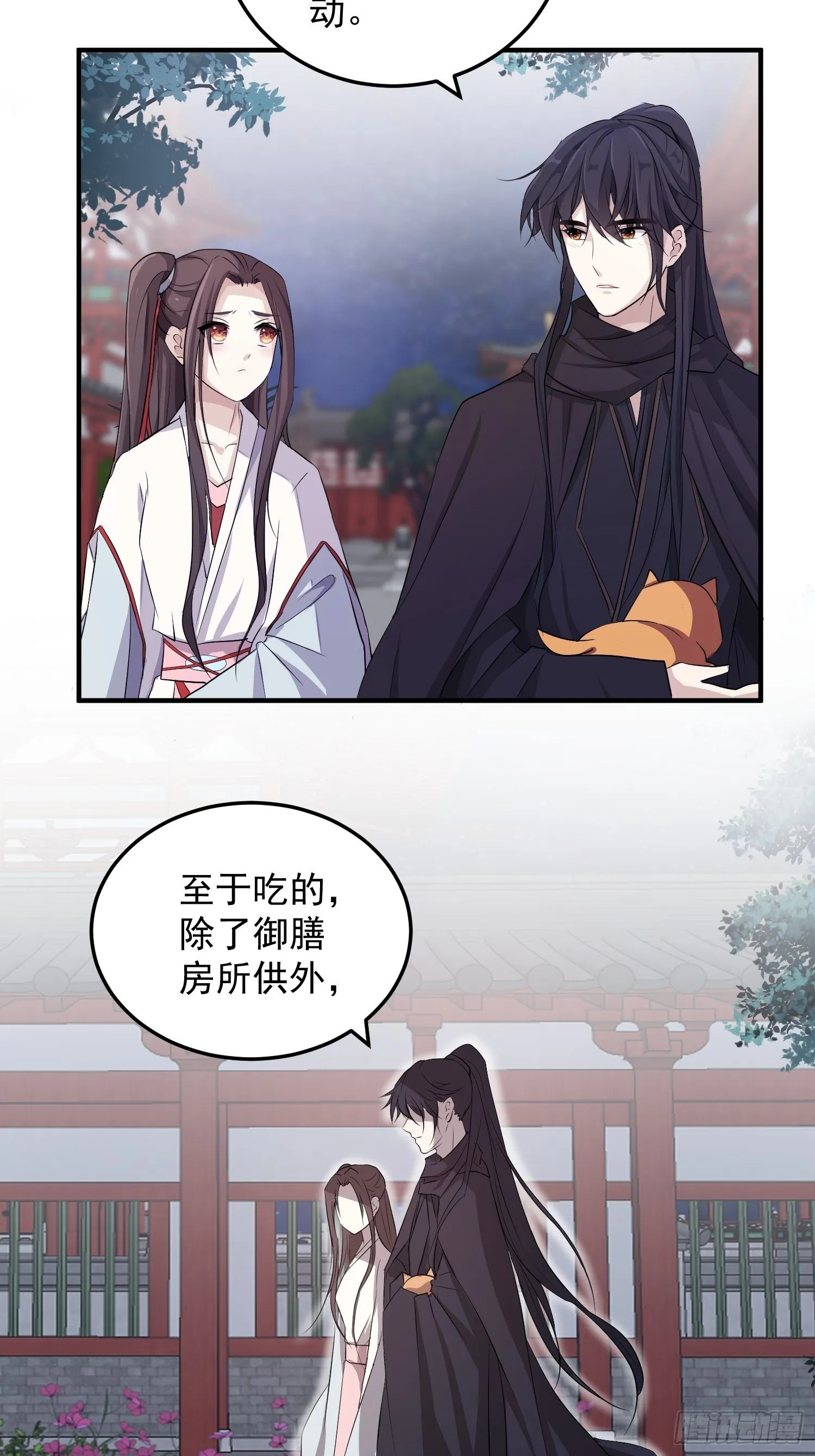 第六话-入府之夜（下） 第15页