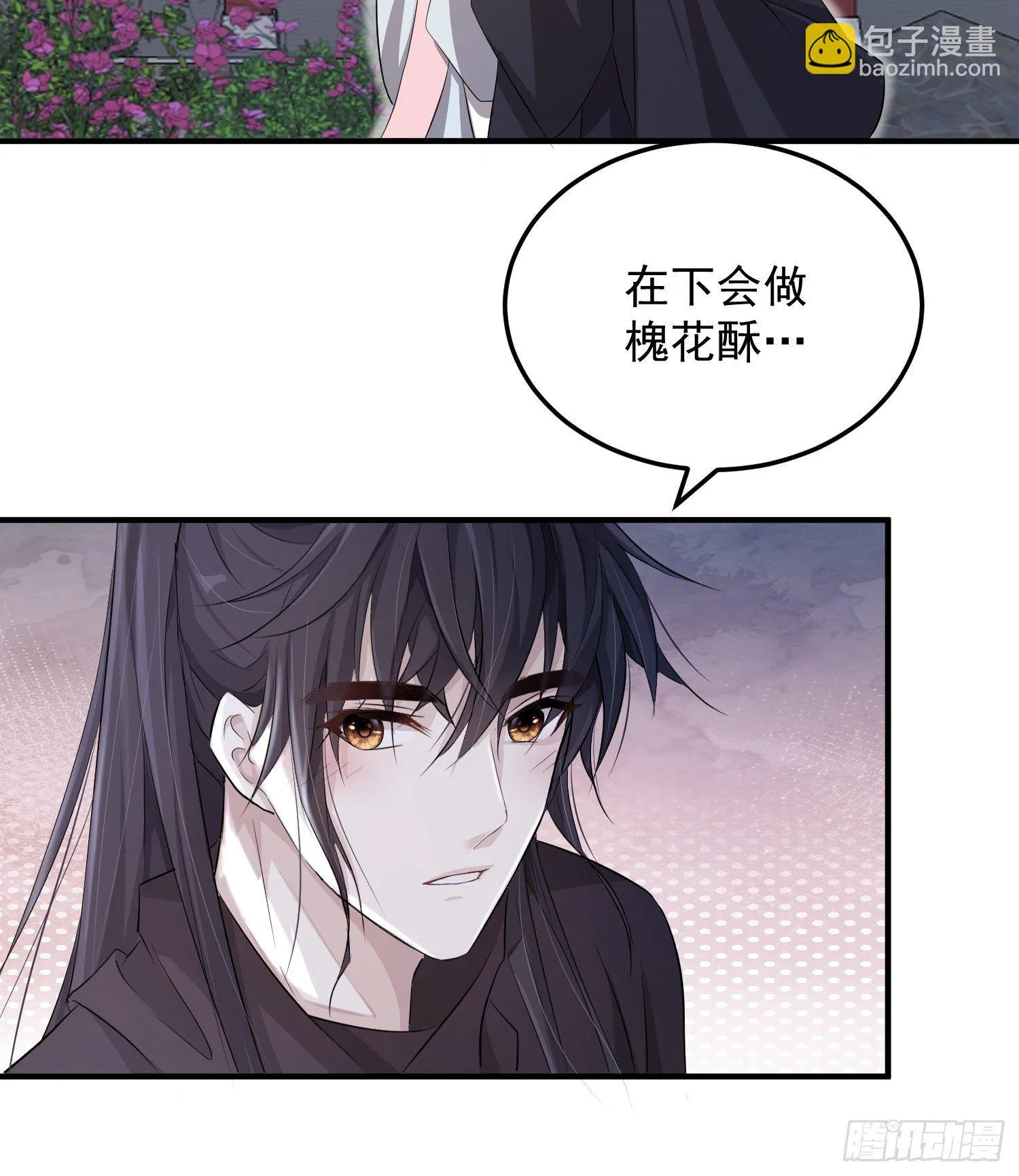 第六话-入府之夜（下） 第16页