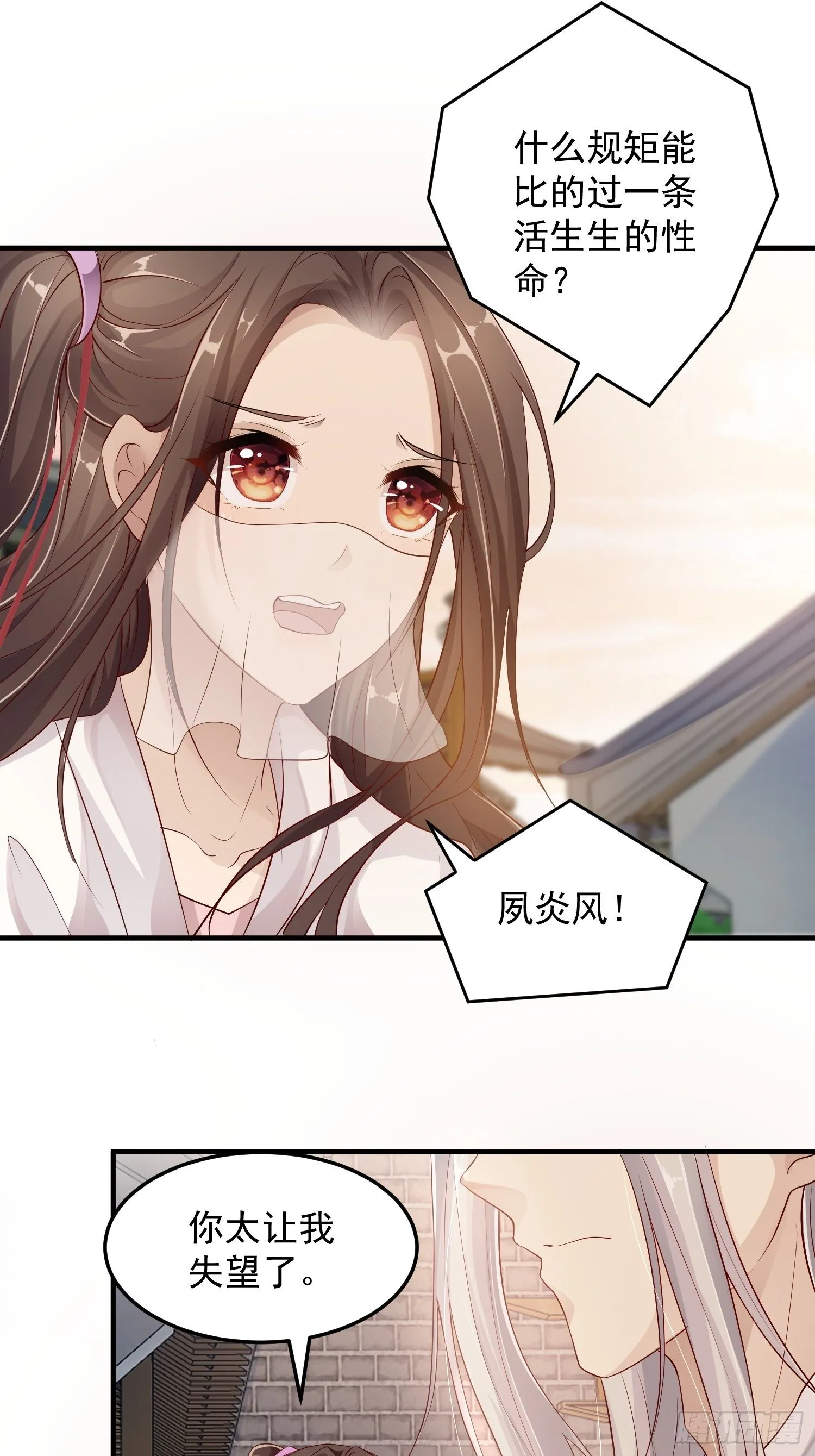第十话-心动之约 第26页